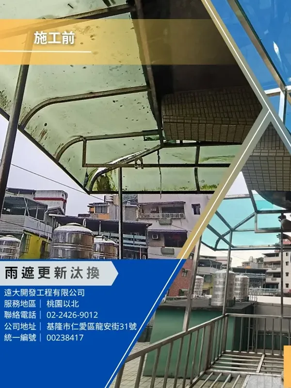 南榮路雨遮更新