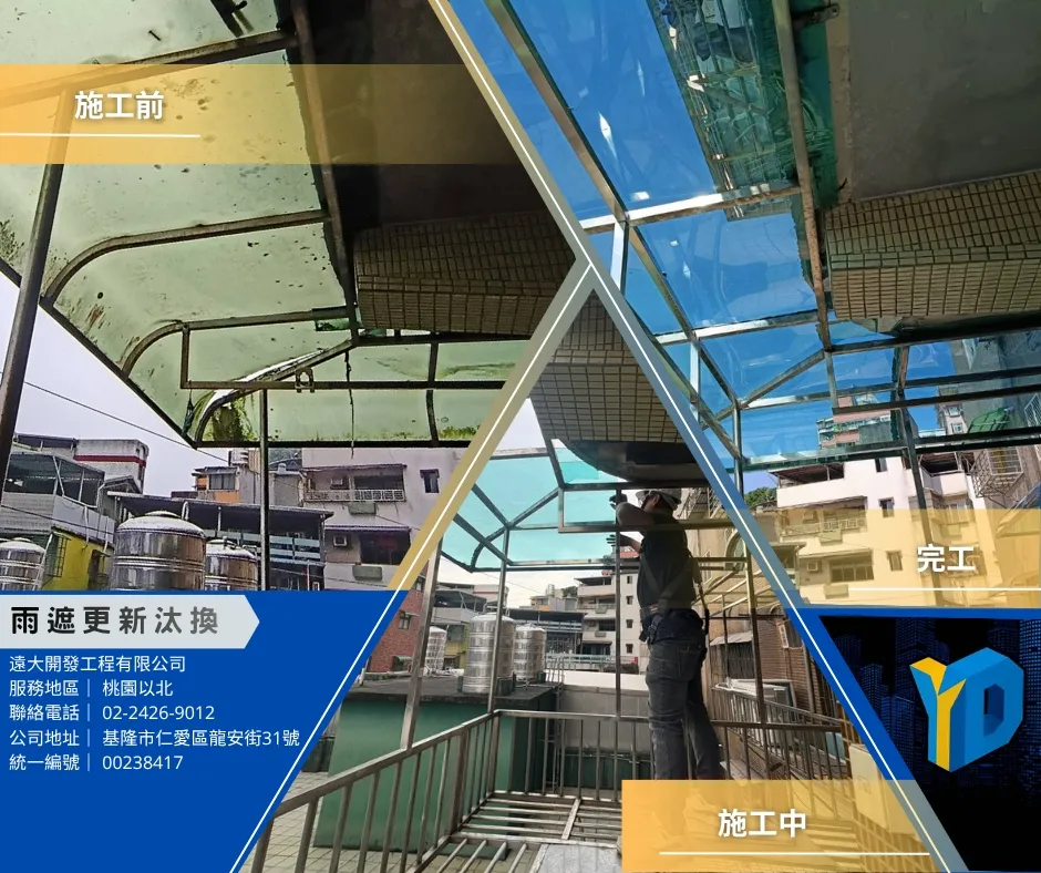 南榮路雨遮更新