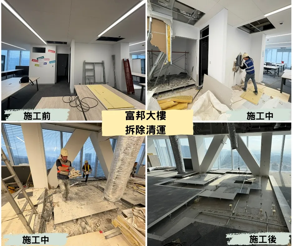 台北拆除會議室
