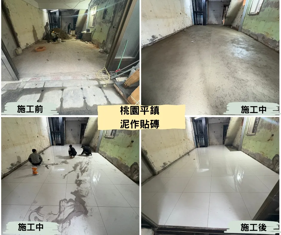 平鎮貼地磚