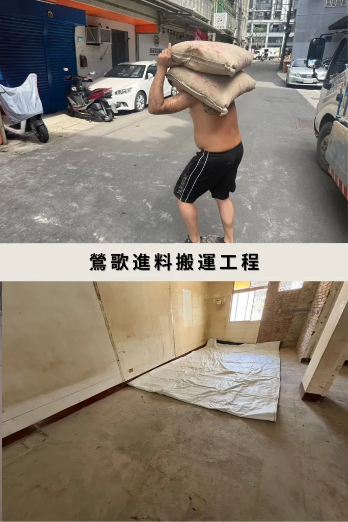 鶯歌工地進料搬運工程