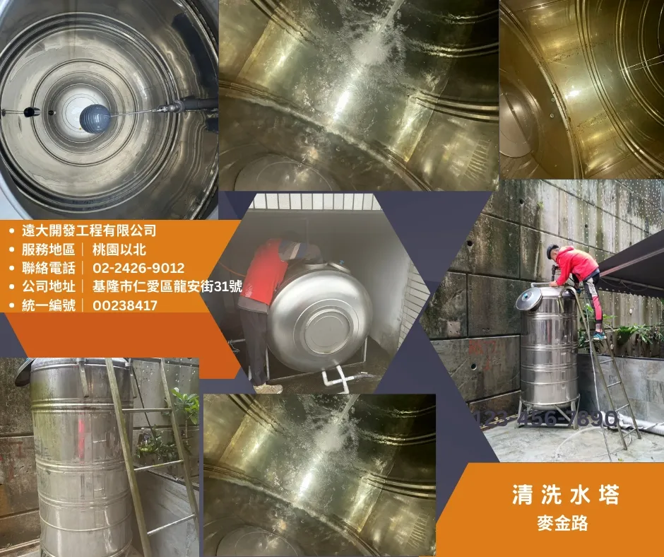 麥金路清洗水塔