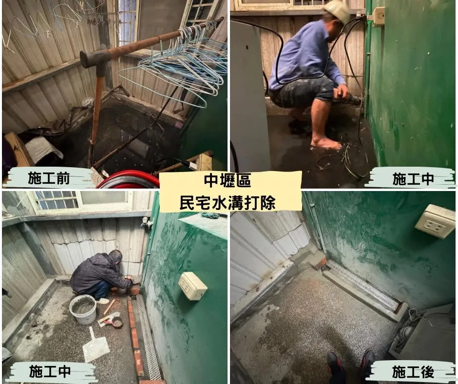桃園中壢民宅水溝打除與磁磚區排水改善施工前中後對照