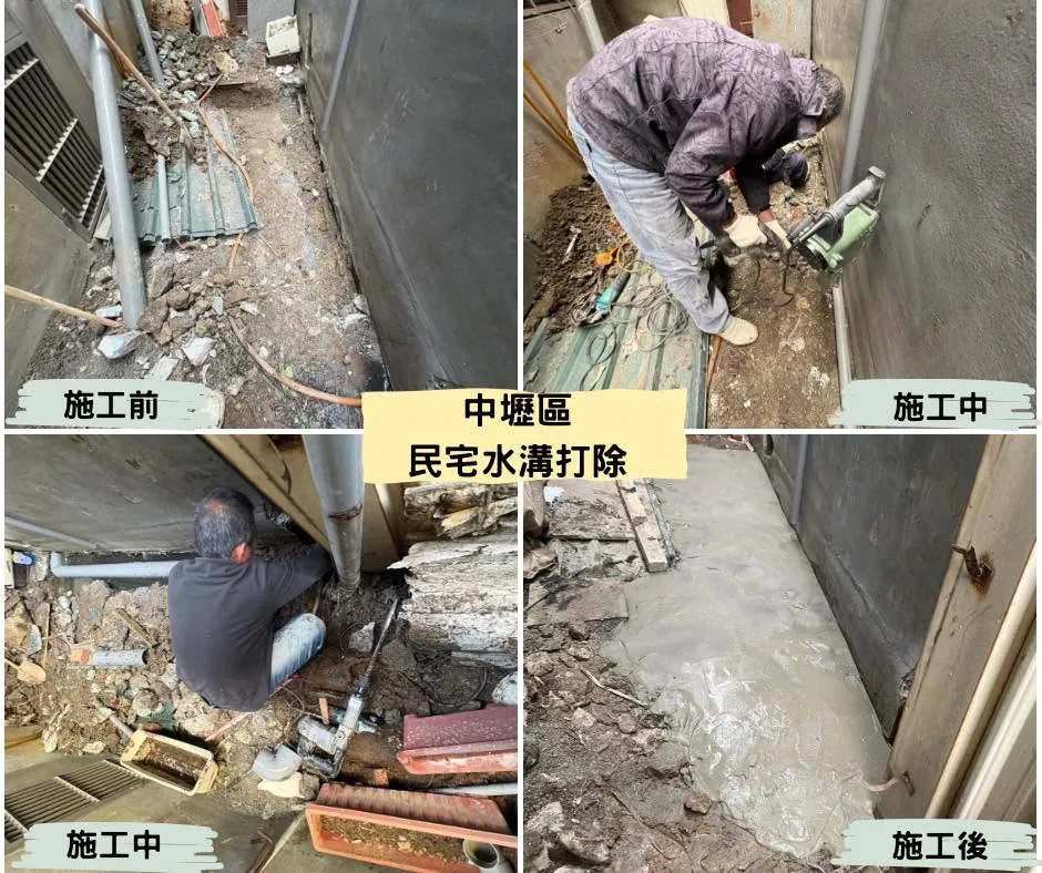 桃園中壢民宅戶外水溝打除與地坪修補施工前中後對照