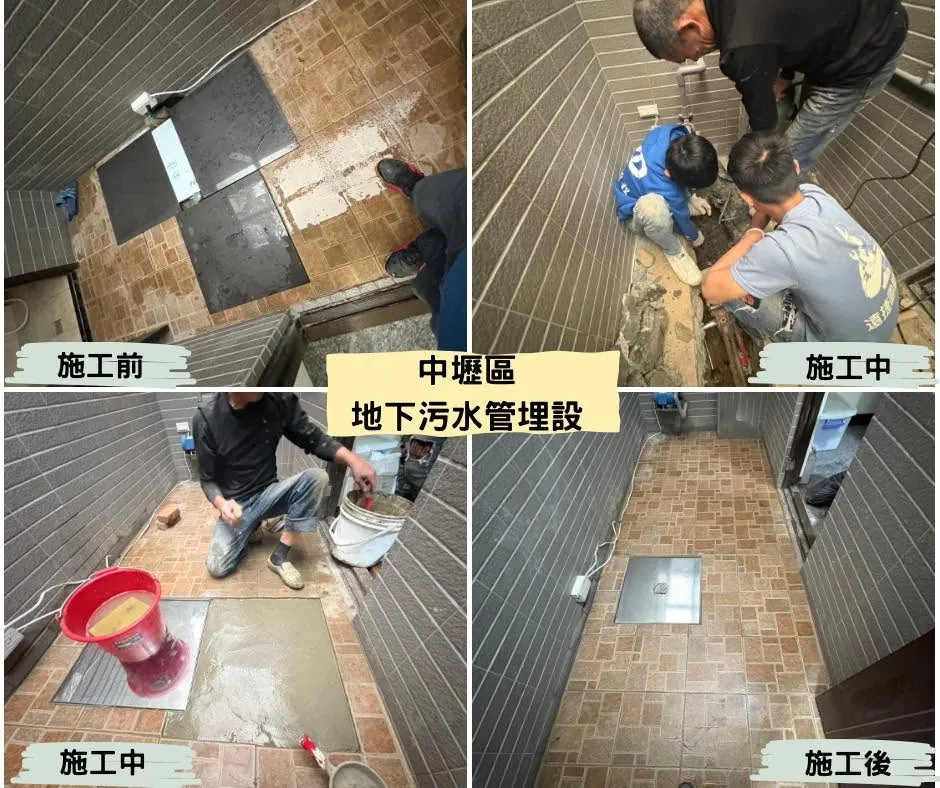 桃園中壢民宅地下污水管埋設施工前中後與地坪復原對照