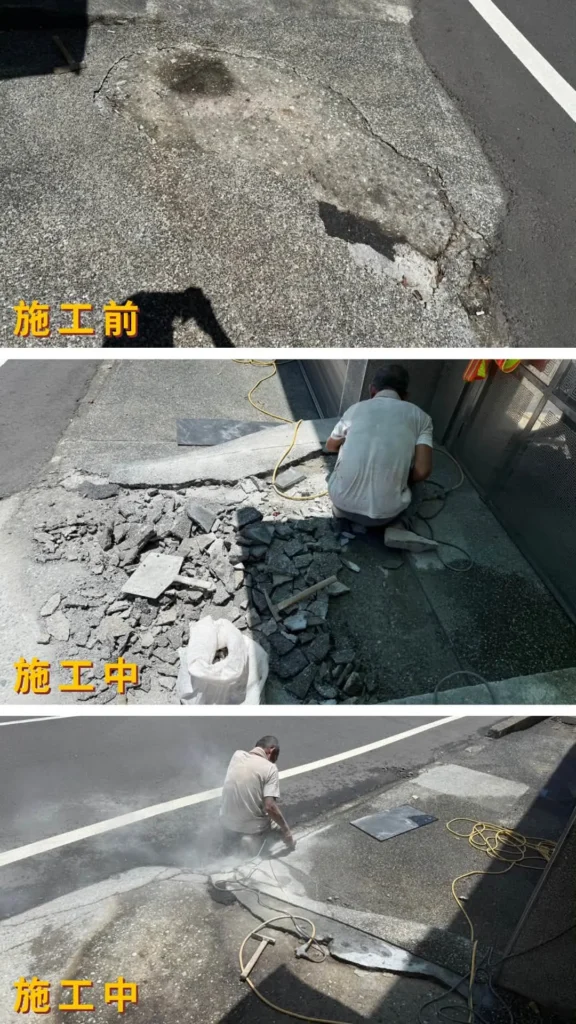 住宅修繕施工中_人行道破損打除修補