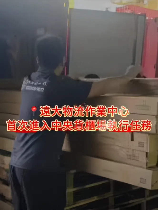 遠大物流作業中心｜中央貨櫃場作業紀錄畫面