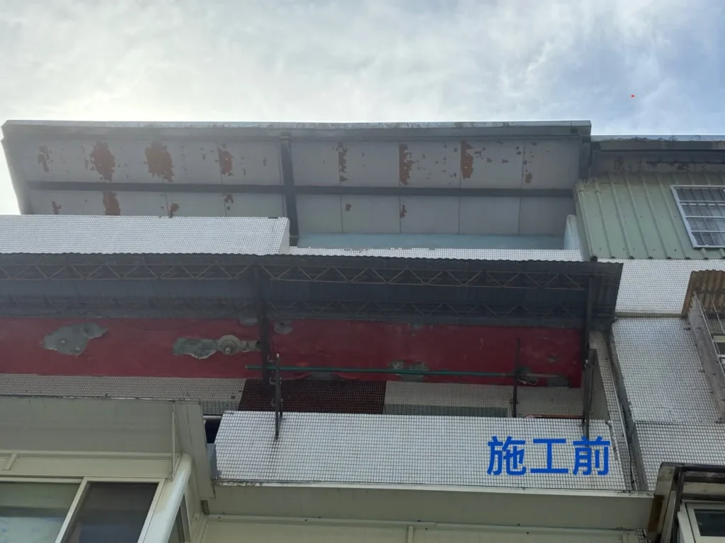 基隆中平街白鐵天溝施工前,頂樓屋簷外緣與建物正面現況