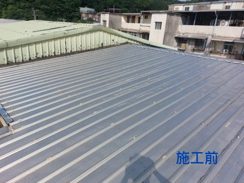 新西街鐵皮屋施工前,屋頂浪板表面與既有固定位置近況