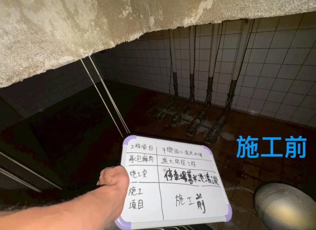 中興國小水塔清洗前,室內蓄水空間底部積水與沉積現況