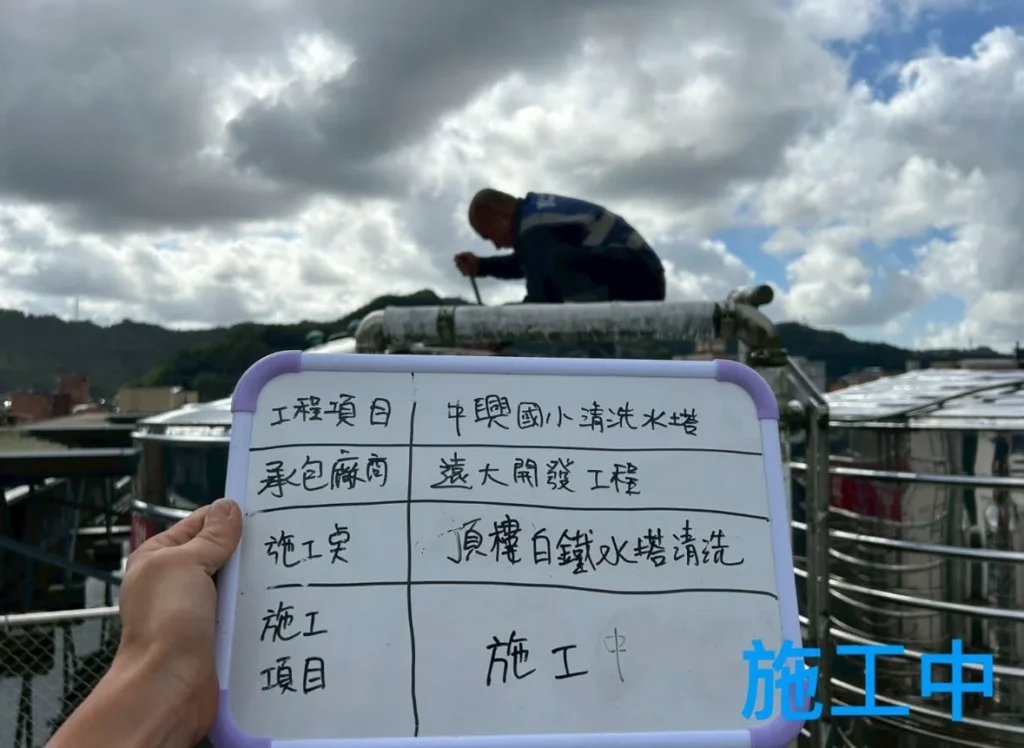 中興國小水塔清洗施工中,人員於屋頂水塔進行槽內作業