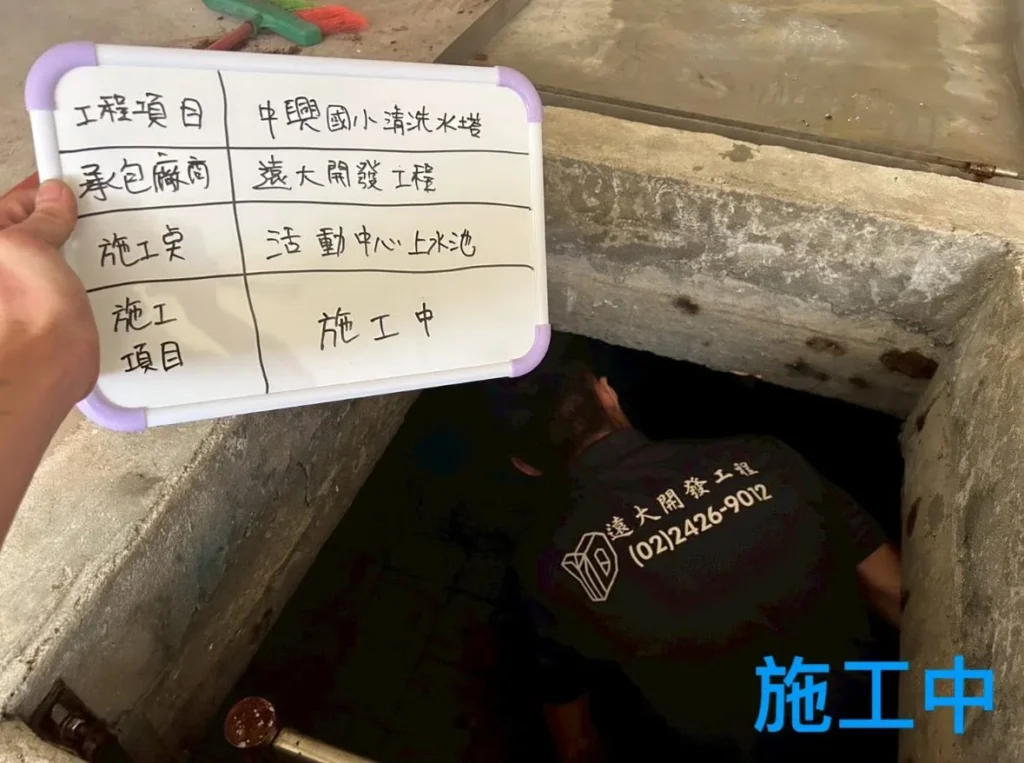 中興國小蓄水空間清洗中,人員由開口進入槽體作業