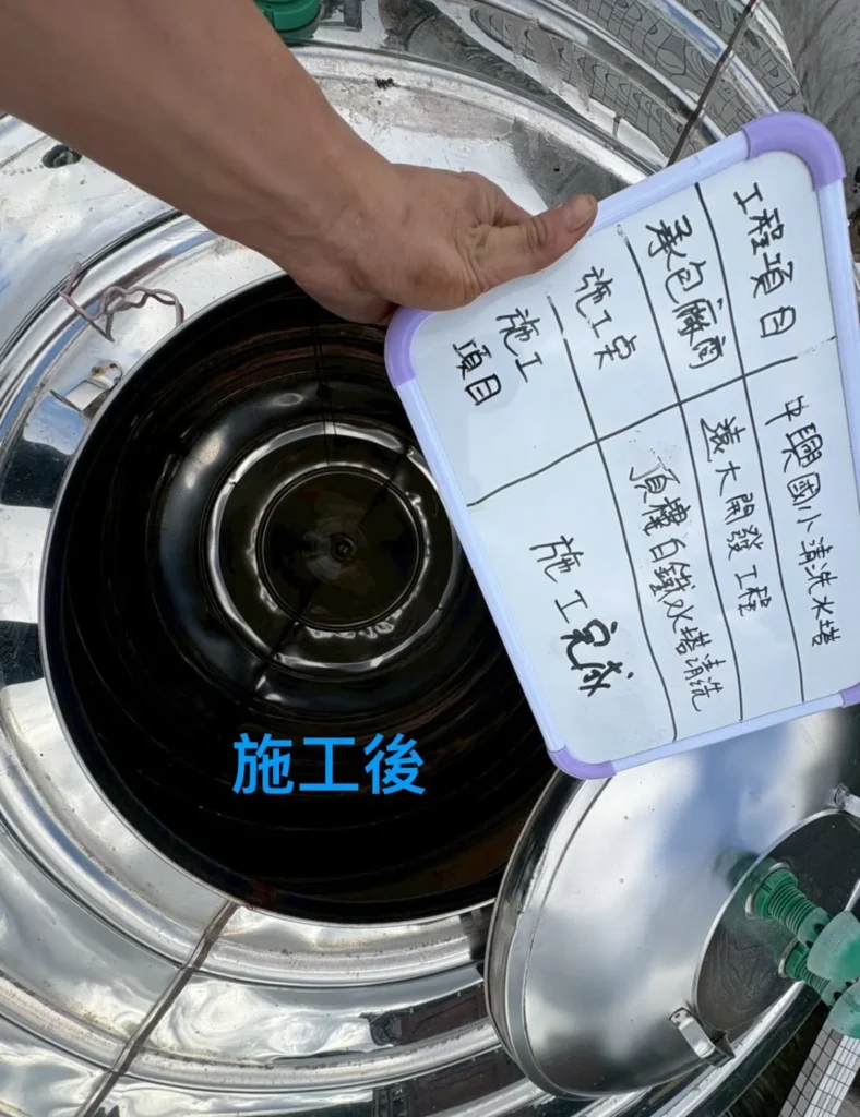 中興國小水塔清洗完成,不鏽鋼槽底恢復潔淨並排除污水