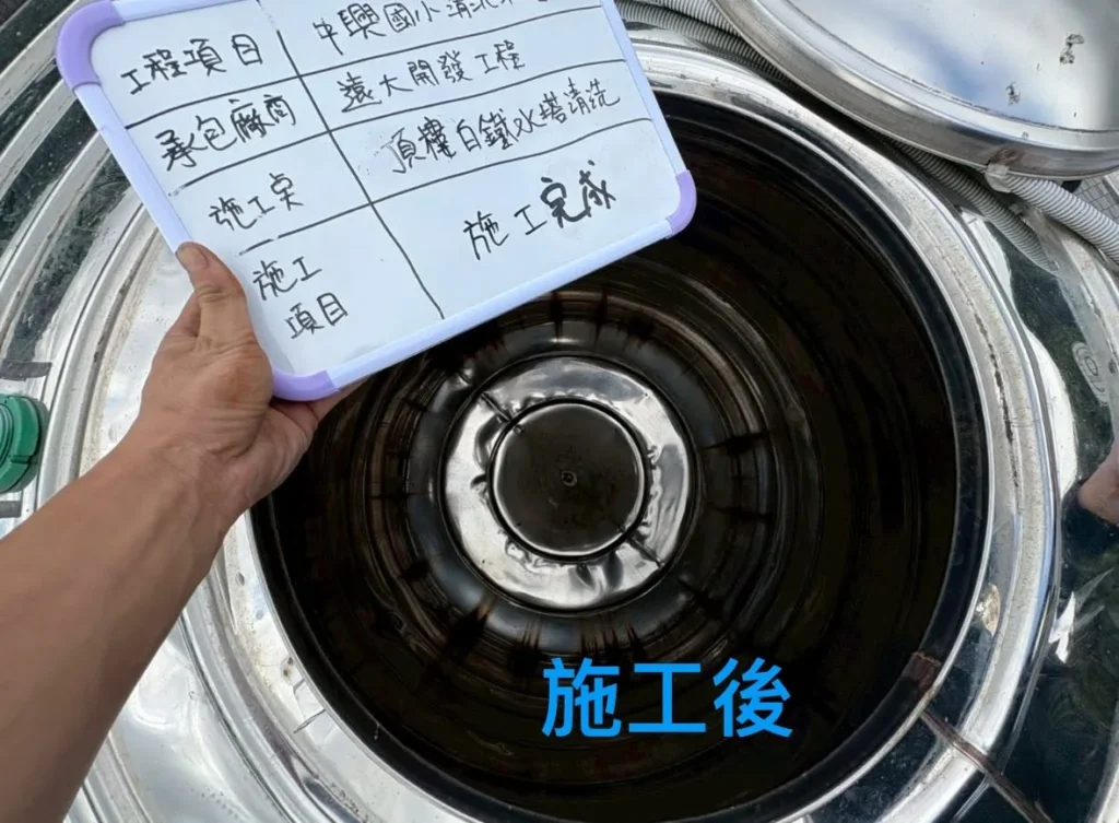 中興國小另一座不鏽鋼水塔清洗完成,槽底與內壁潔淨