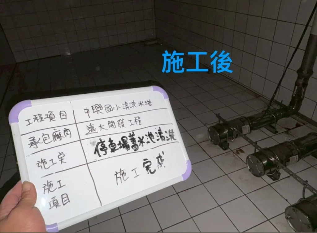中興國小蓄水空間清洗完成,磁磚底面與管線周邊已整理