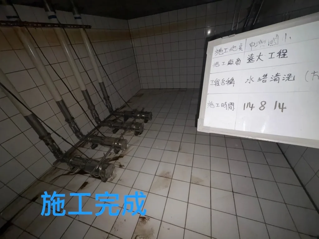 中興國小下水塔設備空間清洗巡檢完成