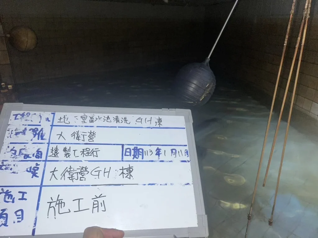 基隆安樂區大衛營社區水塔清洗前,地下室 G、H 棟蓄水池內仍有儲水