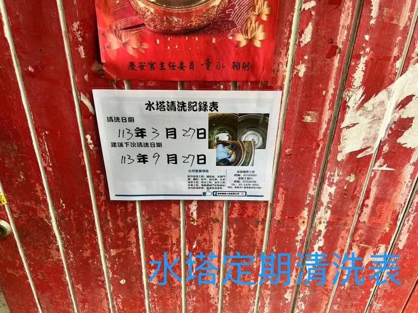 基隆信二路公寓完成水塔清洗後門面服務紀錄