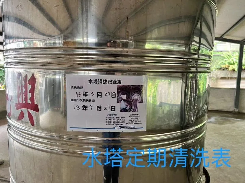 基隆信二路水塔清洗完工後塔體服務紀錄