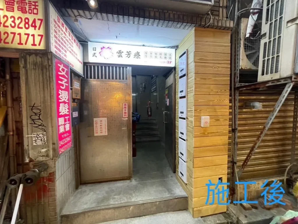 基隆愛二路木紋包柱整合白鐵信箱完工成果