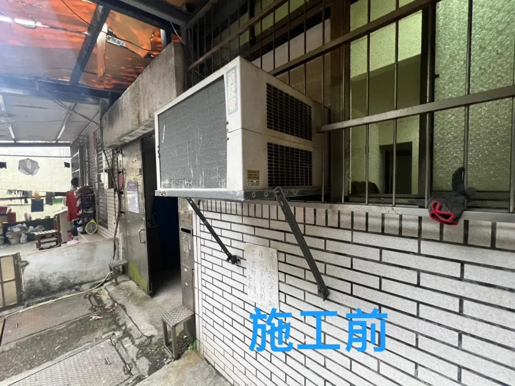 基隆麥金路居家拆除前窗外冷氣設備及牆面