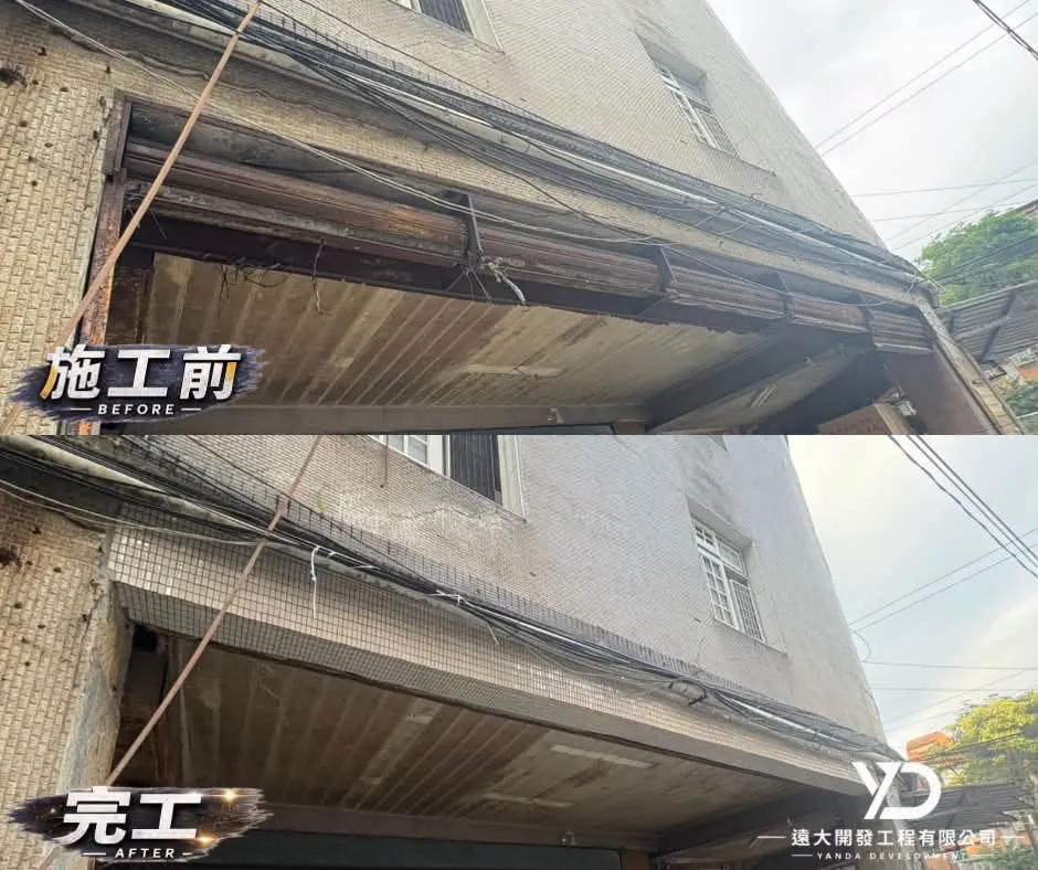 基隆市百五街老屋梁柱修復完工封面,呈現施工前破損與完工後外觀對照